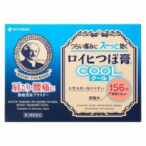 【 第3類医薬品 】 ロイヒつぼ膏 Cool(クール) 156枚【ニチバン株式会社】 