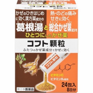 【 指定第2類医薬品 】 コフト顆粒 24包 