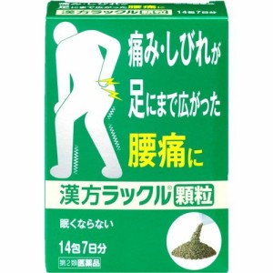 【第2類医薬品】漢方ラックル 顆粒(14包) 