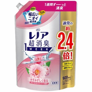 レノア 超消臭1WEEK 柔軟剤 フローラルフルーティーソープ 詰め替え(920ml) 特大サイズ