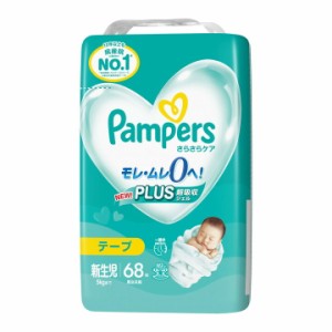 パンパース さらさらケア 新生児 テープ スーパージャンボ 68枚入 × 4個  ベビー 男女共用 トイレ用品