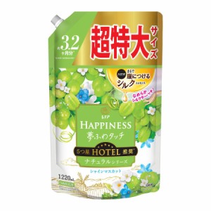 レノア ハピネス 夢ふわ 柔軟剤 ナチュラル シャインマスカット 詰替 超特大 1220ml  洗濯用 クリーナー 洗剤