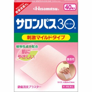 【 第3類医薬品 】 サロンパス30 刺激マイルドタイプ(40枚入)【サロンパス】 