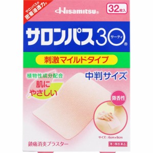 【第3類医薬品】サロンパス30 刺激マイルドタイプ 中判(32枚入) 冷湿布 肩こり 腰痛 筋肉痛