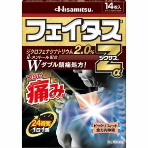 【 第2類医薬品 】 フェイタスZα ジクサス(14枚入) 肩などの激しい痛みに 