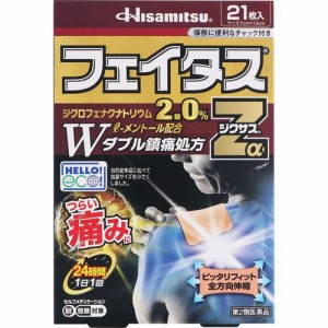 【 第2類医薬品 】 フェイタスZα ジクサス(21枚入) 肩などの激しい痛みに 