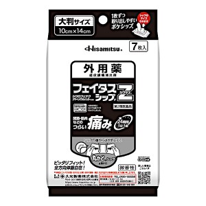 【第2類医薬品】久光製薬 フェイタスZジクサスシップF 7枚入 湿布 腰痛 肩こり 筋肉痛