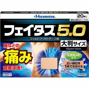 【 第2類医薬品 】 フェイタス5.0 大判サイズ  フェルビナク テープ剤 肩 腰 関節 筋肉の痛み 清涼感 微香性 就寝時 伸縮 大判サイズ 関