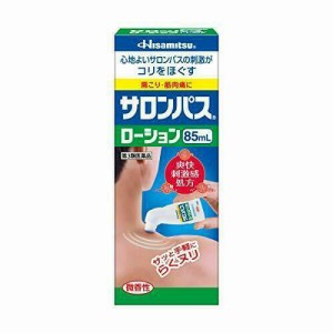 【 第3類医薬品 】 サロンパス ローション(85mL)【サロンパス】 