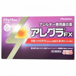 【 第2類医薬品 】 【アレルギー専用鼻炎薬】アレグラFX【28錠】（久光製薬）【花粉/鼻炎】鼻みず・鼻づまり・くしゃみに(セルフメディケ