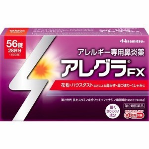 【 第2類医薬品 】 アレグラFX(56錠) 花粉対策 花粉予防 