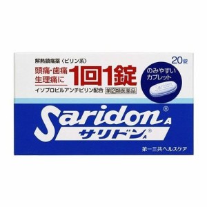 【 指定第2類医薬品 】 サリドンA 20錠 解熱鎮痛薬  ピリン系  頭痛  発熱  生理痛
