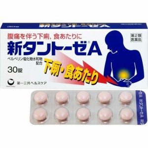 【 第2類医薬品 】 新タントーゼA 30錠  新タントーゼA 30錠   タントーゼ  下痢止め  錠剤