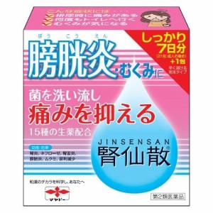 【 第2類医薬品 】 腎仙散（ジンセンサン） 21包 腎炎 ネフローゼ 腎盂炎 膀胱炎 ムクミ 尿利減少