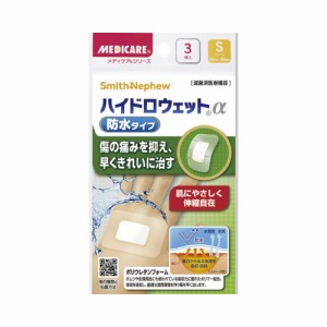 森下仁丹 メディケア ハイドロウェットα 防水タイプ Sサイズ （3枚入） 絆創膏