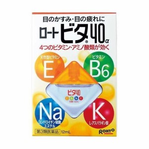 【 第3類医薬品 】 ロート ビタ40アルファ(12mL)【ロート】 