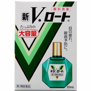 【 第2類医薬品 】 新V・ロートEX(20ml) 目薬 目の疲れ・充血に 