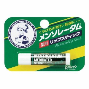 【 医薬部外品 】 メンソレータム 薬用リップスティック 4．5g 