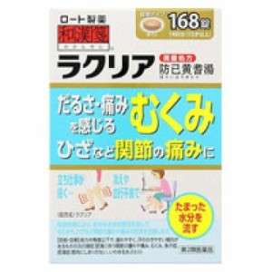 【第2類医薬品】和漢箋 ラクリア 168錠 だるさ 痛み 