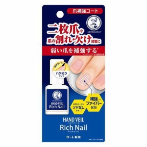 メンソレータム ハンドベール リッチネイル 爪補強コート10ml 