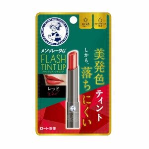 ロート製薬 メンソレータム フラッシュティント レッド ティント　乾燥　保湿　リップクリーム　リップケア　色もち 　UVカット　無香料