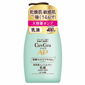 ケアセラ APフェイス＆ボディ乳液 大容量　400ml 乾燥肌 敏感肌 肌 ボディケア 乳液 全身 潤い 乾燥