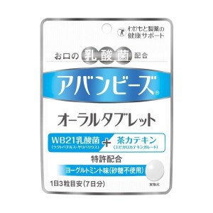 【わかもと製薬】アバンビーズオーラルタブレット21粒 口臭ケア 歯周病 