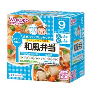 和光堂 栄養マルシェ 和風弁当(80g*2個入) 9ヶ月頃から  離乳食中期〜後期 ベビーフード