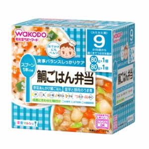 和光堂 栄養マルシェ 鯛ごはん弁当 80g×2 （9ヶ月頃から） 離乳食  ベビー  授乳用品 ベビー用食事用品  ベビーフード