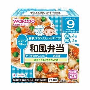 和光堂 栄養マルシェ筑前煮弁当 80g×2 ベビーフード レトルトトレー 離乳食 バランス 後期  9ヶ月