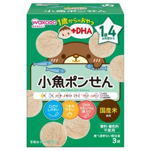 和光堂 1歳からのおやつ 小魚ポンせん（3g×3袋） おやつ DHA　小魚ポンせん