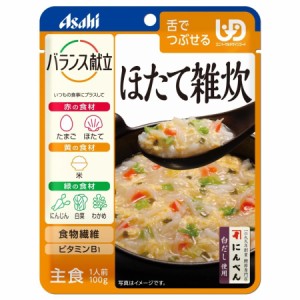 アサヒグループ食品 バランス献立 ほたて雑炊 100g ミキサー食 流動食 レトルト食品 栄養補助 高カロリー食 食品 シニア 高齢者 食事 介