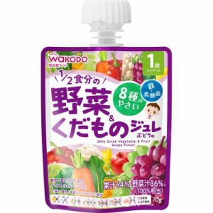 MYジュレドリンク 1／2食分の野菜＆くだもの ぶどう味(70g) ゼリー飲料 幼児用飲料 ベビー用品