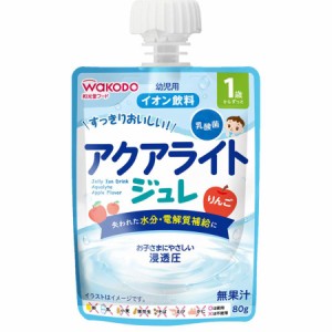 和光堂 1歳からのMYジュレドリンク アクアライトりんご 80g 1歳から おやつ ヨーグルト ベビーフード ベビー飲料 離乳食 ベビー 赤ちゃん