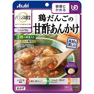 アサヒグループ食品 バランス献立 鶏だんごの甘酢あんかけ 150g レトルト 介護用品 日本製