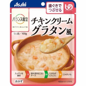 アサヒグループ食品 バランス献立 チキンクリームグラタン風 100g レトルト 介護用品 日本製