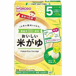 離乳食 和光堂 手作り応援 おいしい米がゆ 5g×7 5ヶ月頃から幼児期まで  ベビーフード  