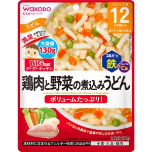 和光堂 ビッグサイズのグーグーキッチン 鶏肉と野菜の煮込みうどん (130g)  12か月頃から ベビーフード 離乳食