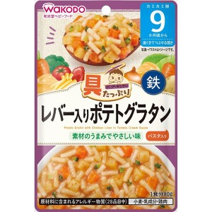 「アサヒグループ食品」 具たっぷりグーグーキッチン レバー入りポテトグラタン 80g 9カ月頃から