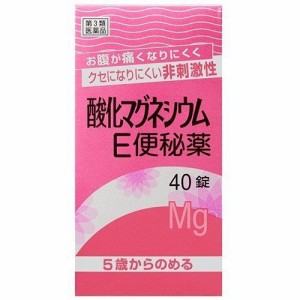 【 第3類医薬品 】 酸化マグネシウムＥ便秘薬４０錠  便秘 気味 解消 改善 薬 原因 べんぴ 5歳から飲める便秘 便秘に伴う次の症状の緩和 