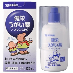 【第3類医薬品】健栄製薬 健栄うがいアズレンCPC 120mL お口やのどのはれ 殺菌 消毒 口臭の除去 