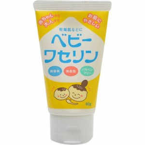 【保湿クリーム】ベビーワセリン 60g(乾燥肌 パラベンフリー) 