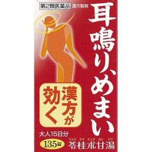 【 第2類医薬品 】 苓桂朮甘湯エキス錠N「コタロー」 135錠 耳鳴り、めまいがある方に！ 漢方薬 