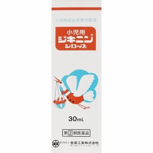 【 指定第2類医薬品 】 小児用 ジキニン シロップ 30ml 小児用総合風邪  内服液 全薬工業 かぜ症状の緩和 せき 発熱 頭痛 くしゃみ 鼻水 