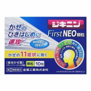 【指定第2類医薬品】全薬工業 ジキニンFirstNEO顆粒 10包 風邪薬　風邪