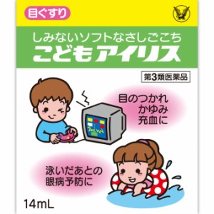 【第3類医薬品】こどもアイリス 14mL 目薬 お子さま 花粉対策 こども