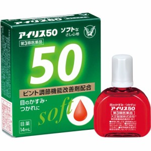 【第3類医薬品】アイリス50 14ml 目薬 目のかすみ