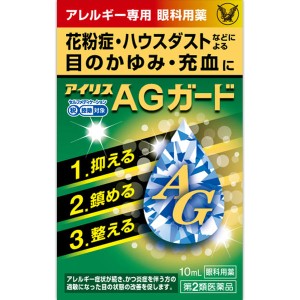 【第2類医薬品】アイリスAGガード 10ml かゆみ 充血 目薬