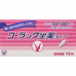 【第3類医薬品】コーラック 坐薬タイプ 10個 便秘薬 浣腸 坐薬