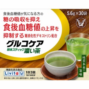 グルコケア 粉末スティック 濃い茶 5.6g*30袋入 血糖値 食物繊維